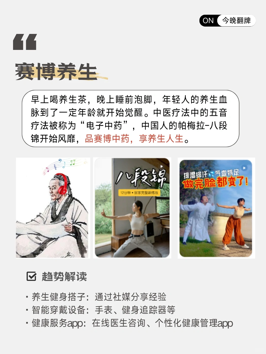 2024年下半年流行趋势洞察?