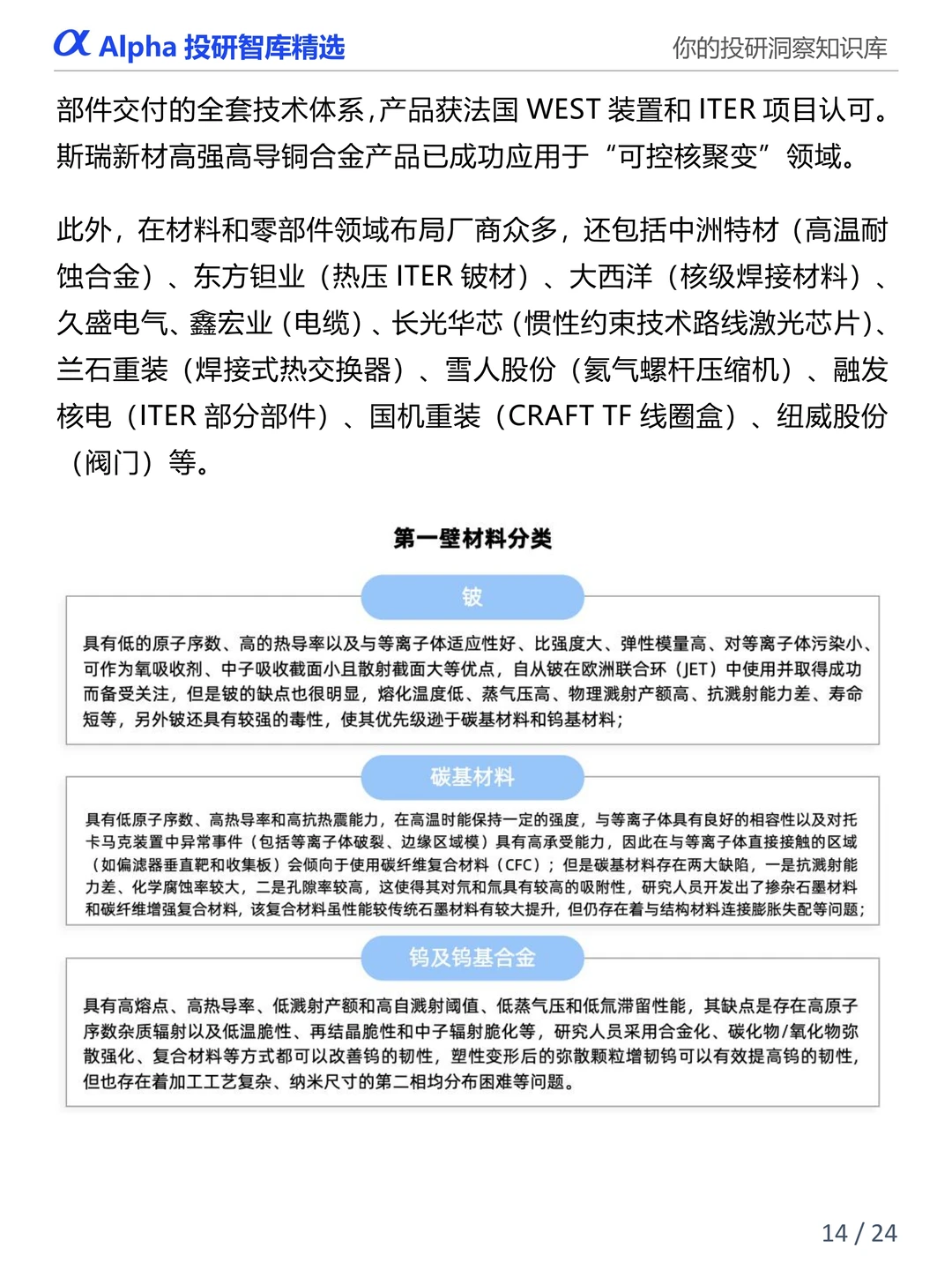 图解产业链：可控核聚变产业链全景解析