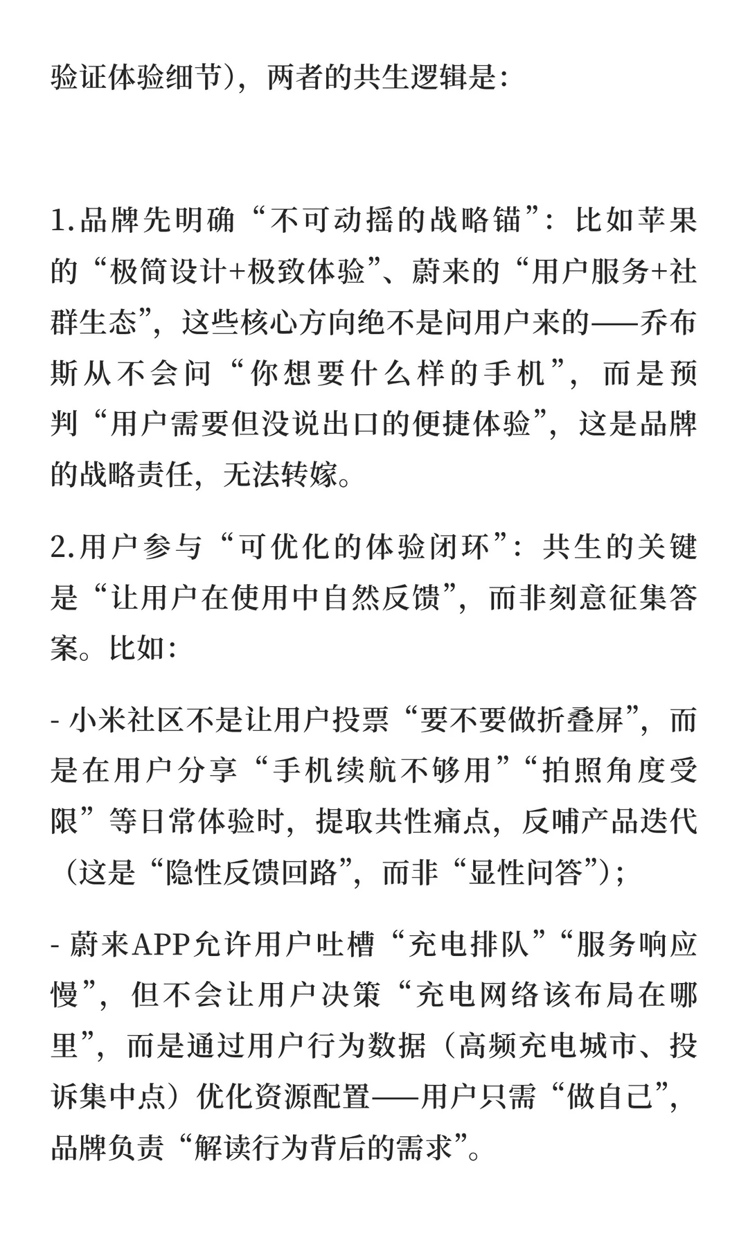 因为价值共生？但别甩锅给“用户调研”