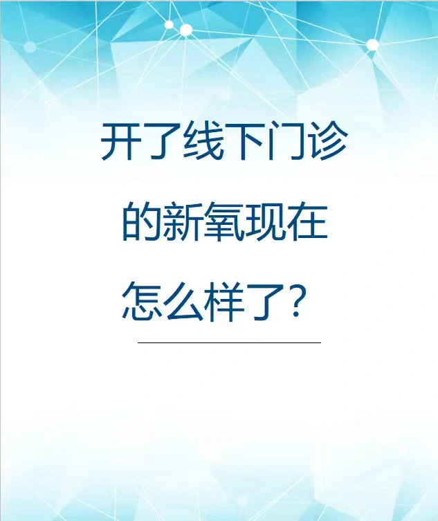 新氧现在是否更加赚钱了？
