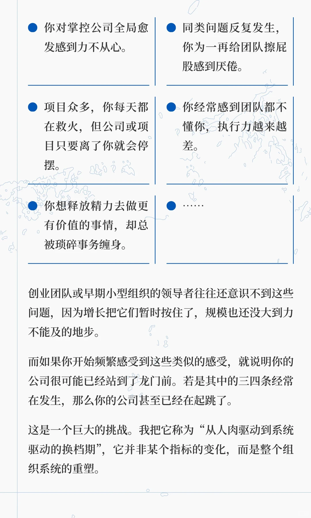 从作坊到企业：多数小公司跃不过的龙门