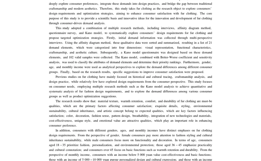 Kano 模型揭秘！裘皮服饰设计需求密码 ?