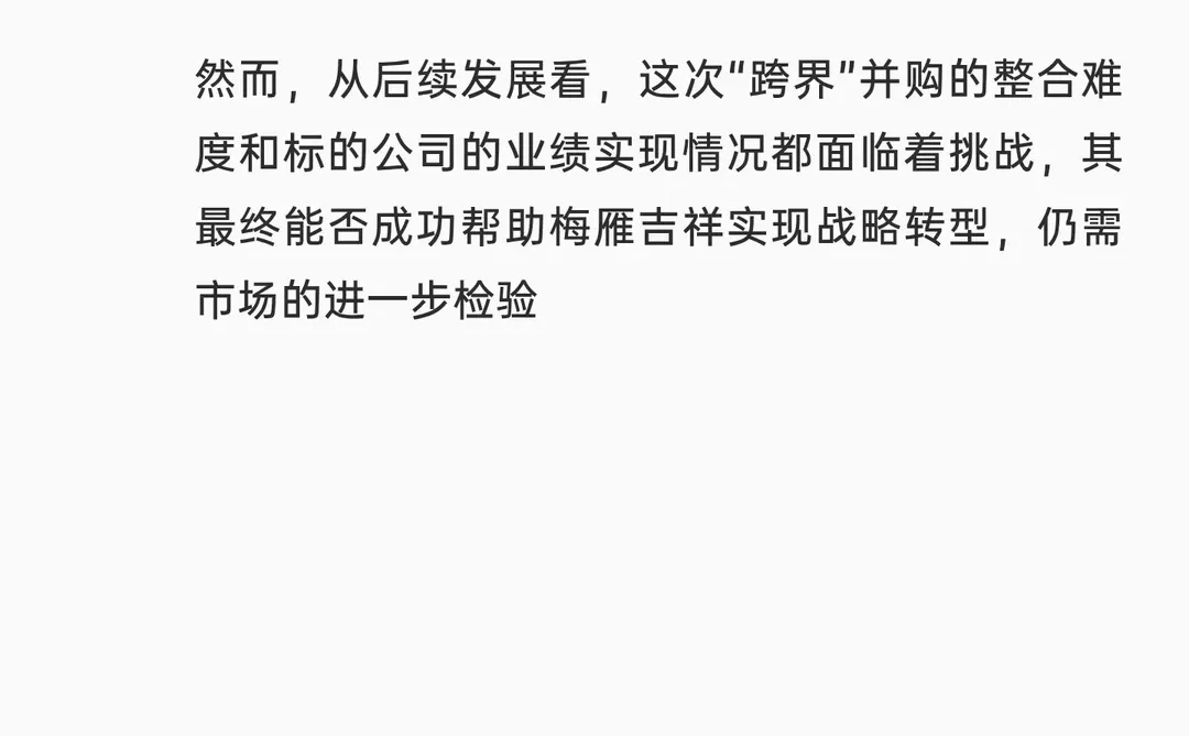 并购案例112-梅雁吉祥并购上海新积域
