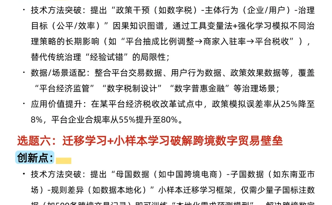 带几位数字经济方向的同学，感兴趣的来！