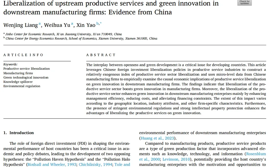 论文跟读｜产业链、经济开发与企业绿色创新