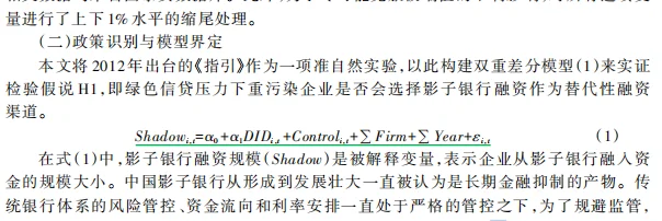 绿色信贷、影子银行与创新，经济研究甚好！