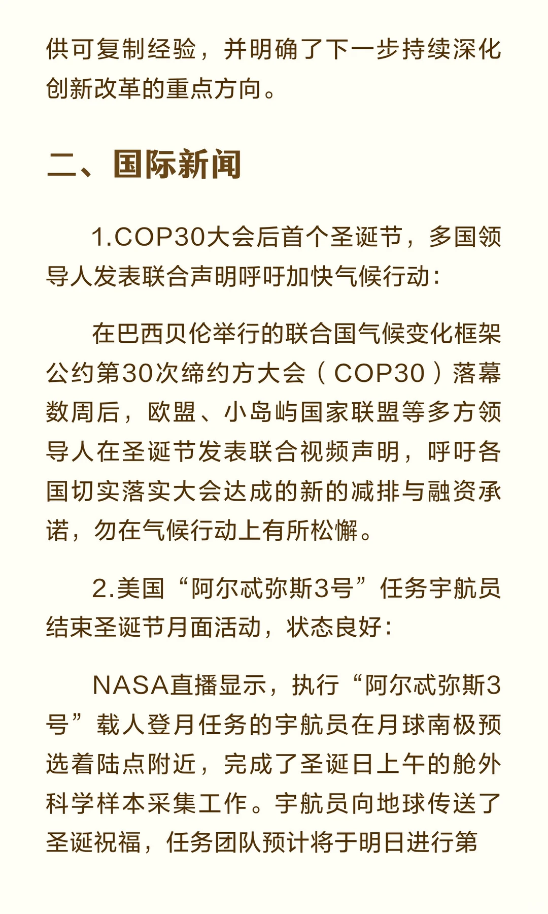 2025年12月25日 十大新闻