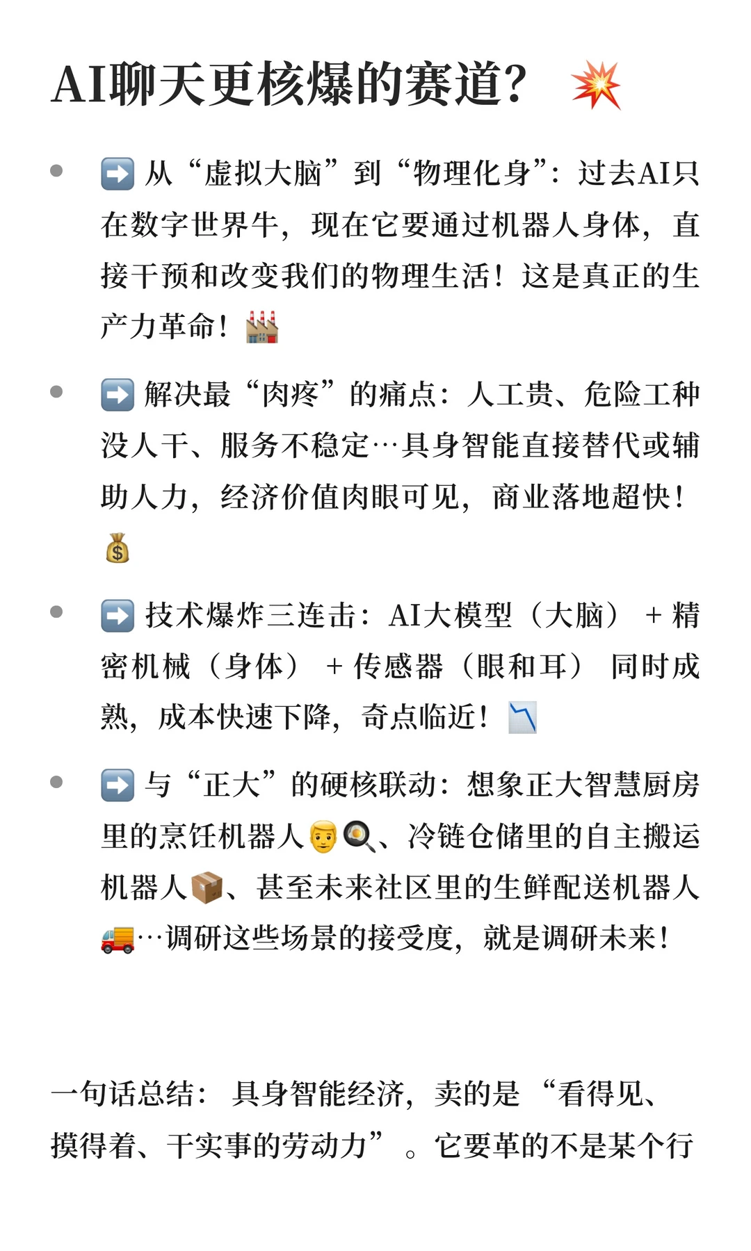 正大杯选题觉醒vol.11｜“具身智能经济”