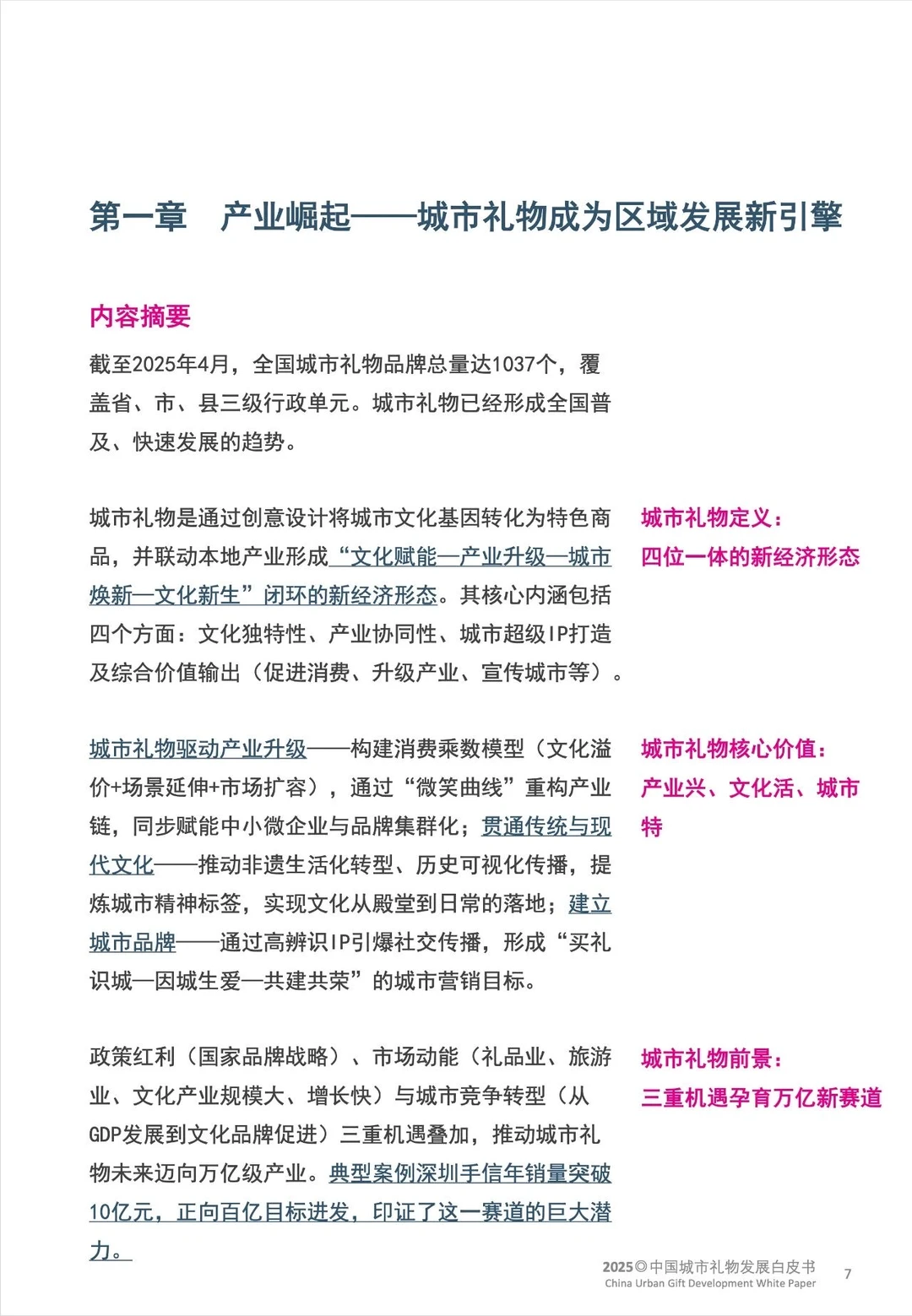 中国城市礼物发展白皮书