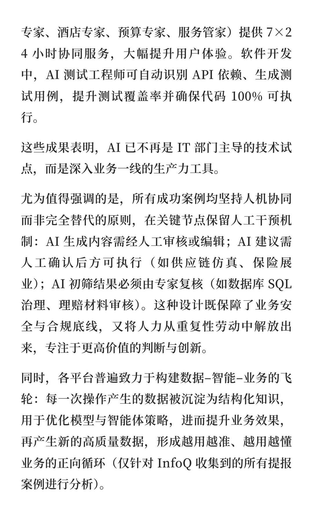 一口气看完了 200+ 企业的 300 多个 AI 案