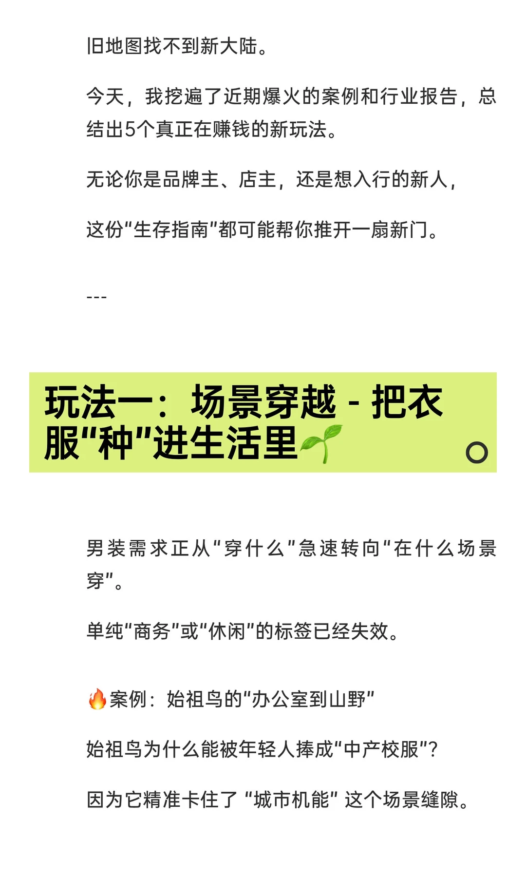 2026男装市场生存指南｜这些新玩法让销量暴