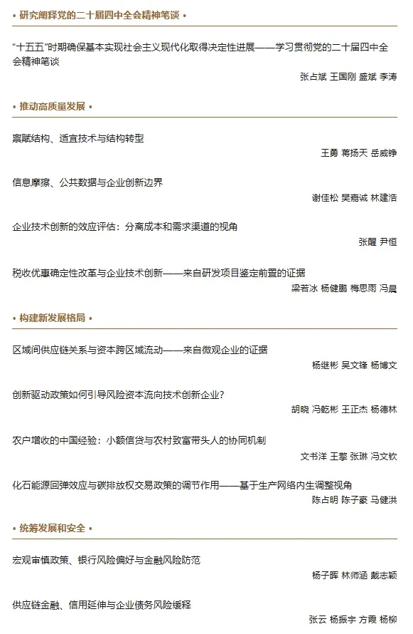 看《经济研究》11期就知道哥的实力了