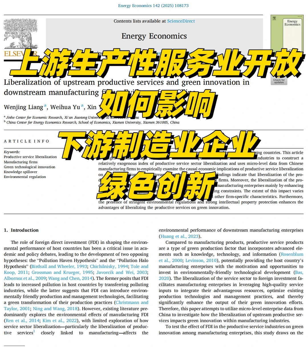 论文跟读｜产业链、经济开发与企业绿色创新