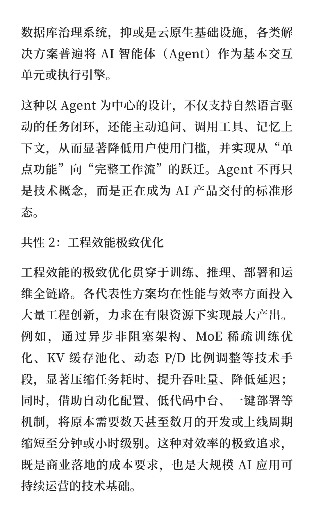 一口气看完了 200+ 企业的 300 多个 AI 案