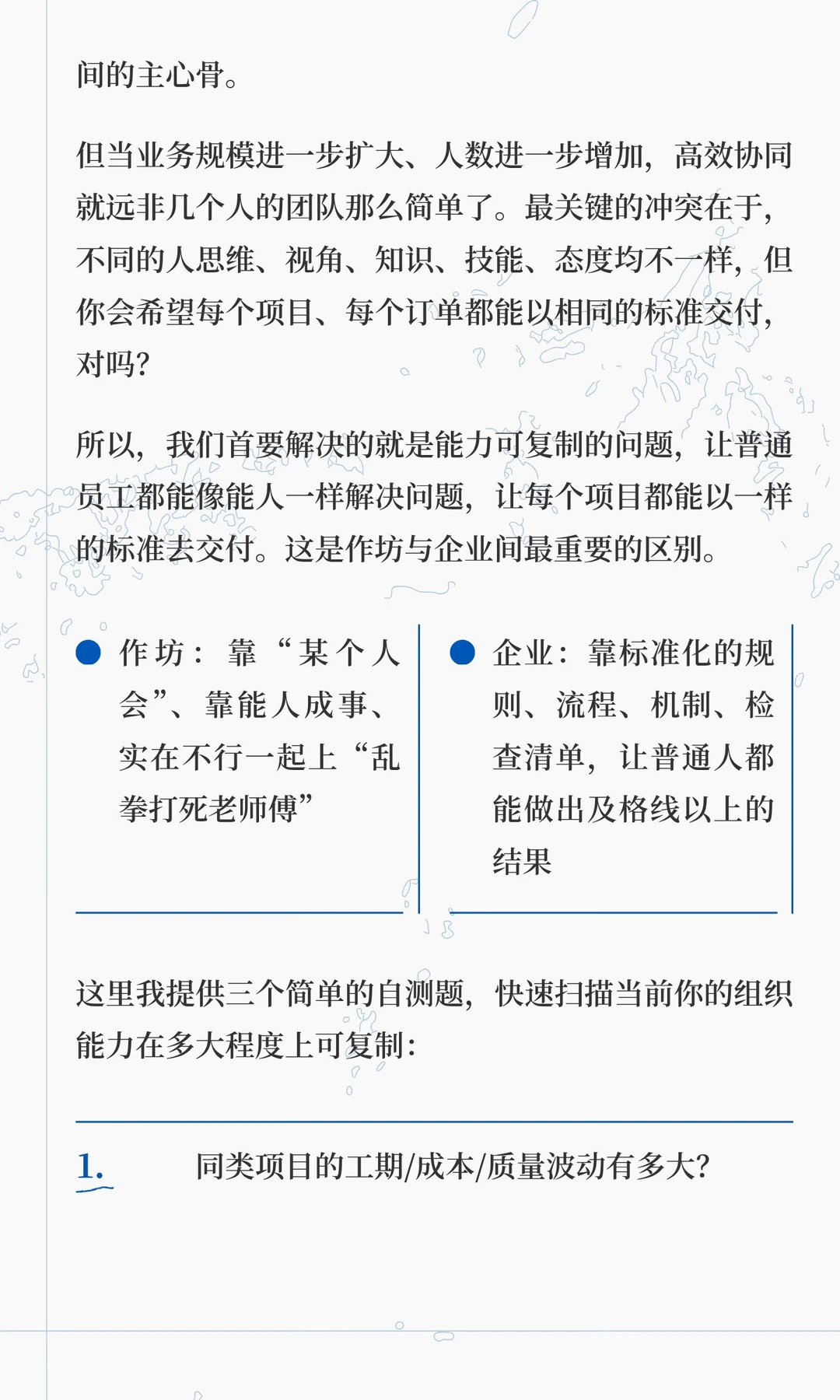 从作坊到企业：多数小公司跃不过的龙门