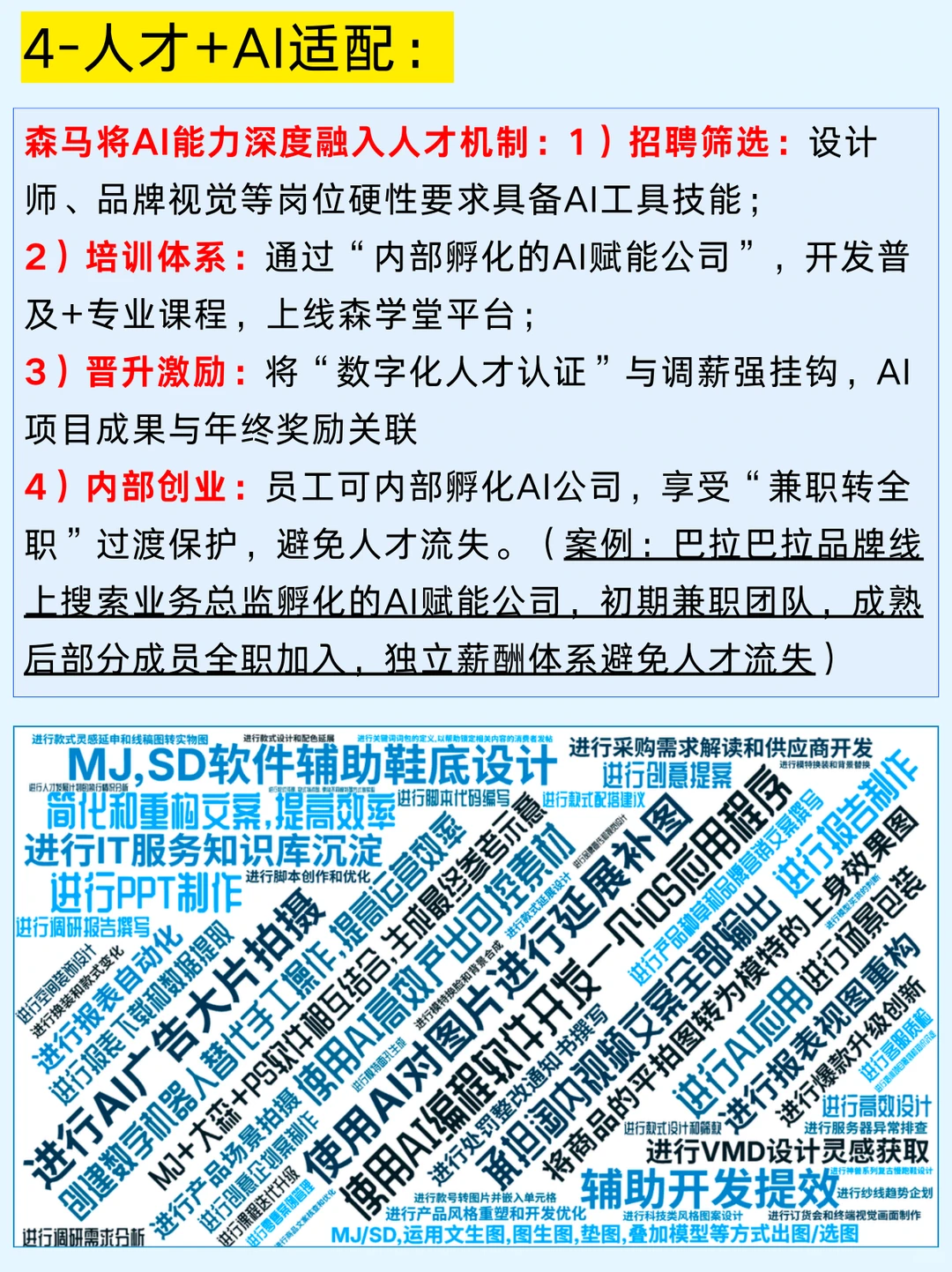 拆解森马是如何在钉钉上打造一个AI组织