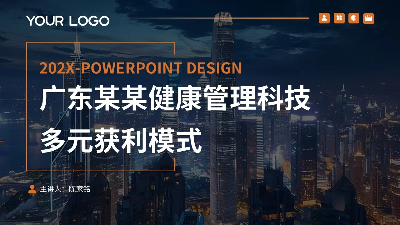 广东某某健康管理科技多元获利模式