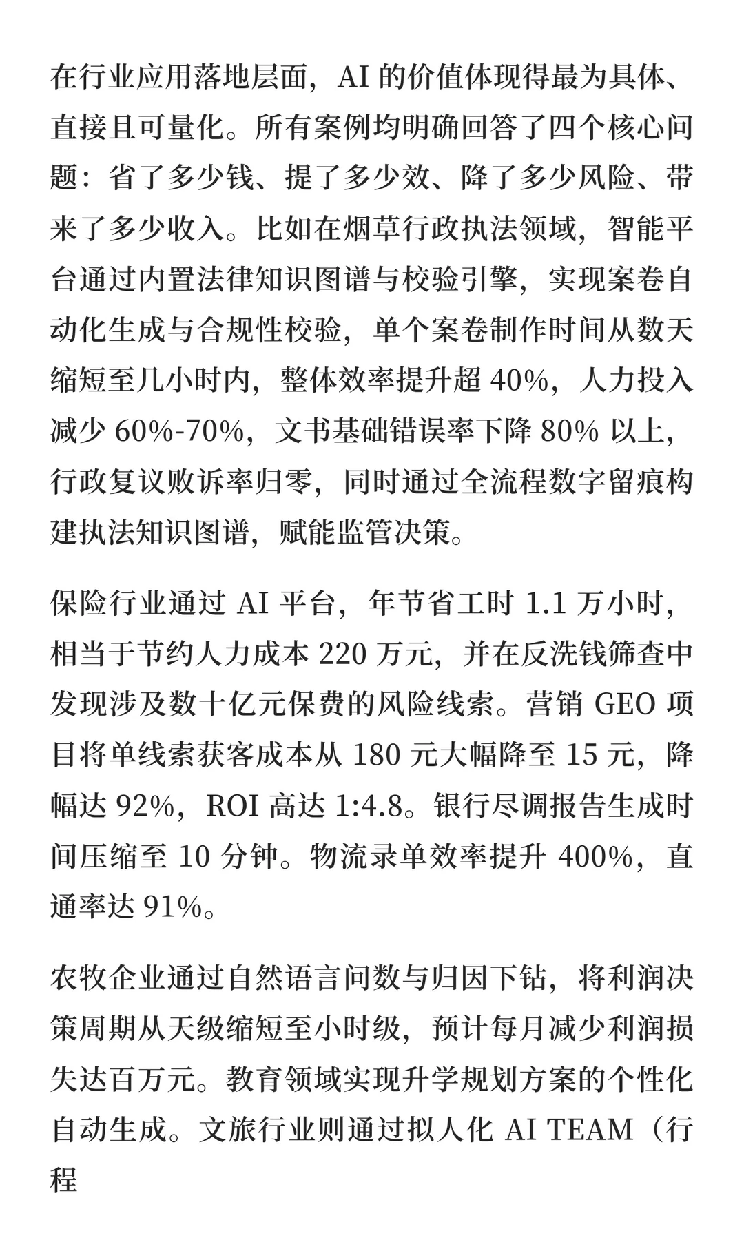 一口气看完了 200+ 企业的 300 多个 AI 案