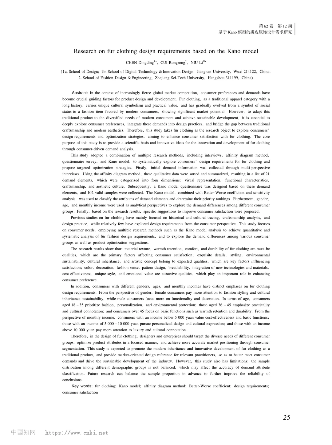 Kano 模型揭秘！裘皮服饰设计需求密码 ?