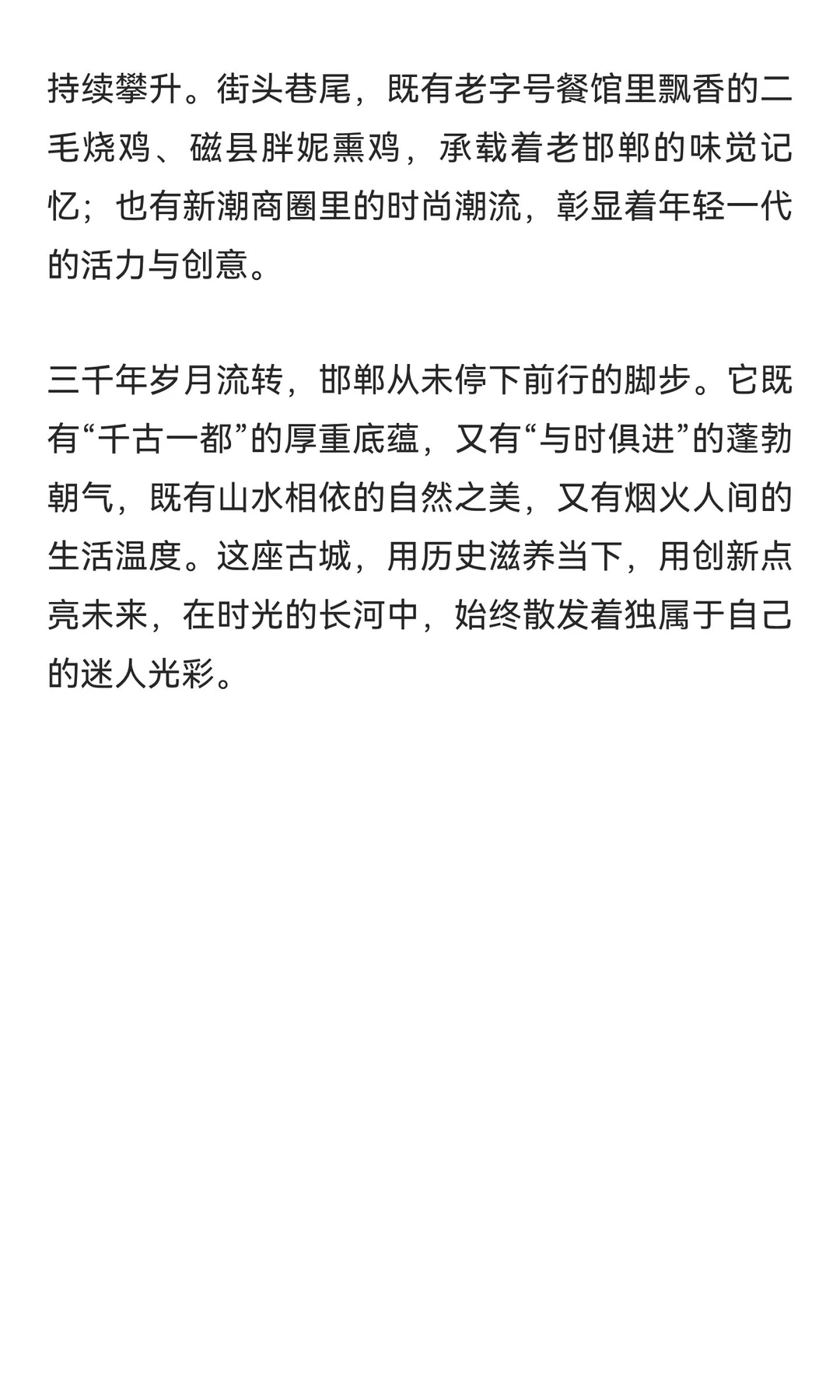 古城邯郸：千年文脉与时代新章