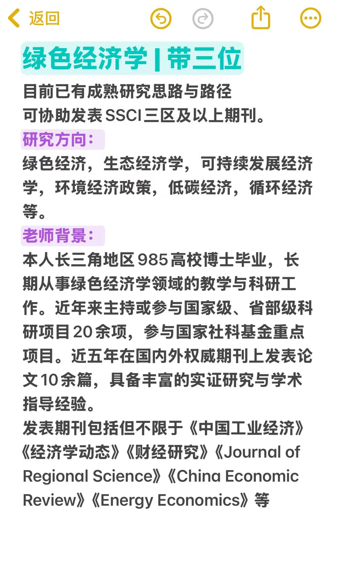 带几位绿色经济学的同学，感兴趣的来！