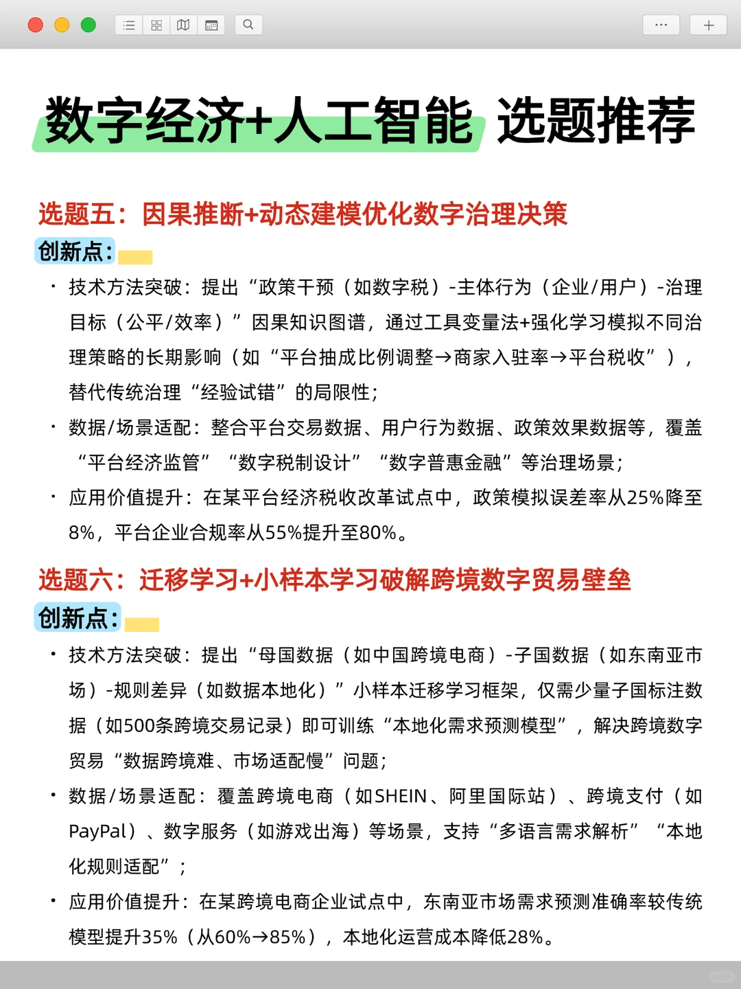 带几位数字经济方向的同学，感兴趣的来！