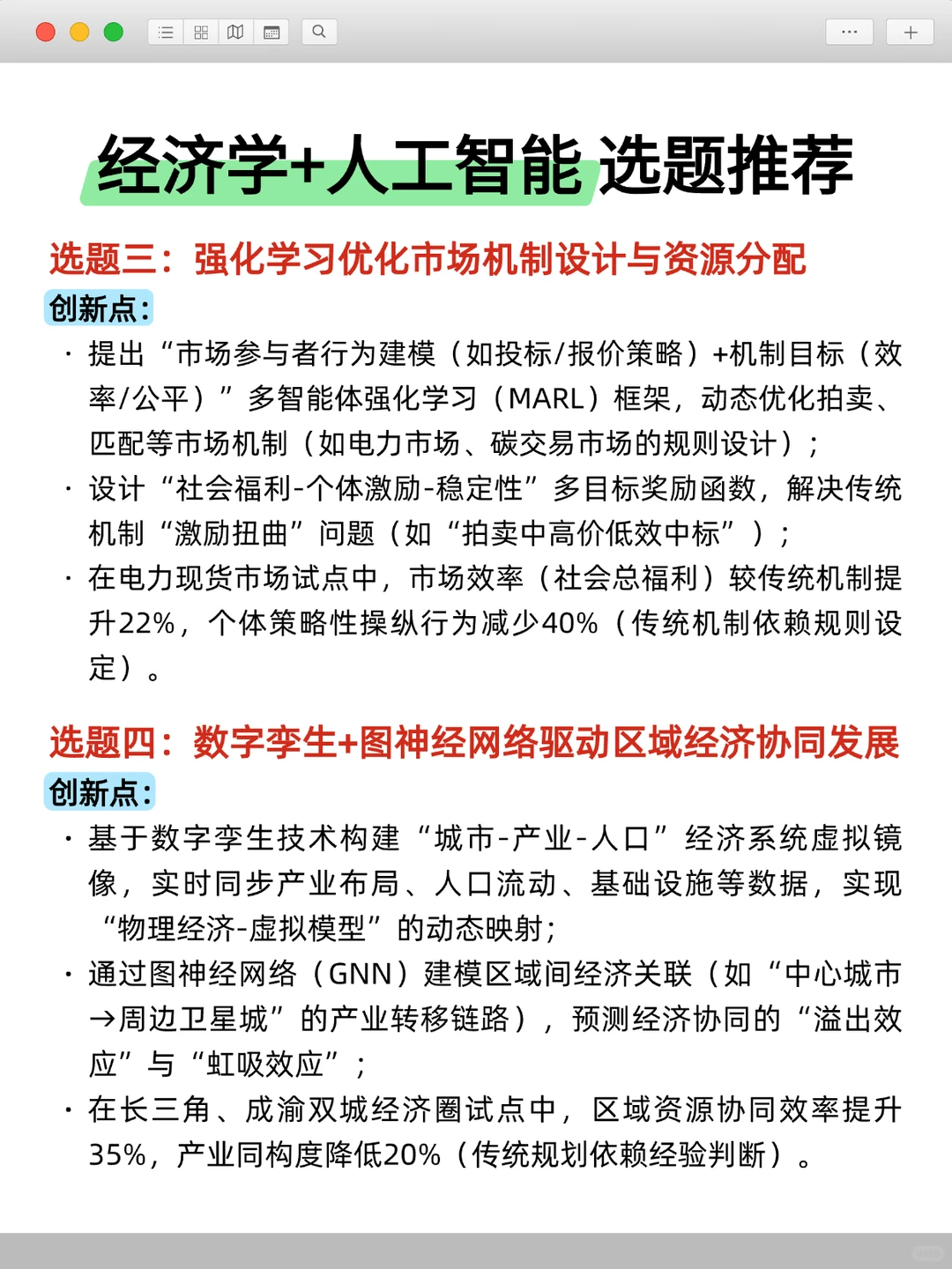 学经济学的宝子们一定要刷到啊！