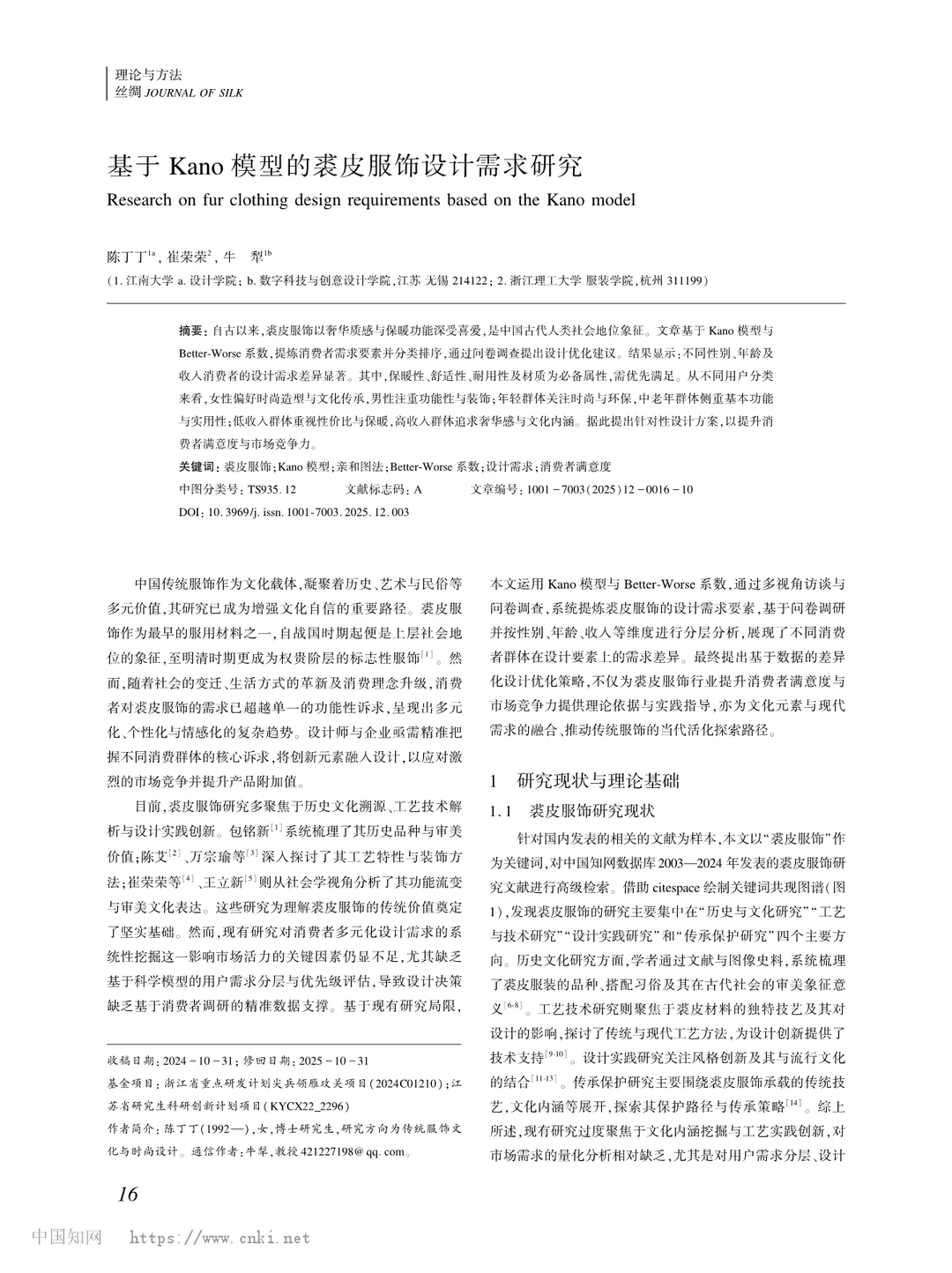 Kano 模型揭秘！裘皮服饰设计需求密码 ?