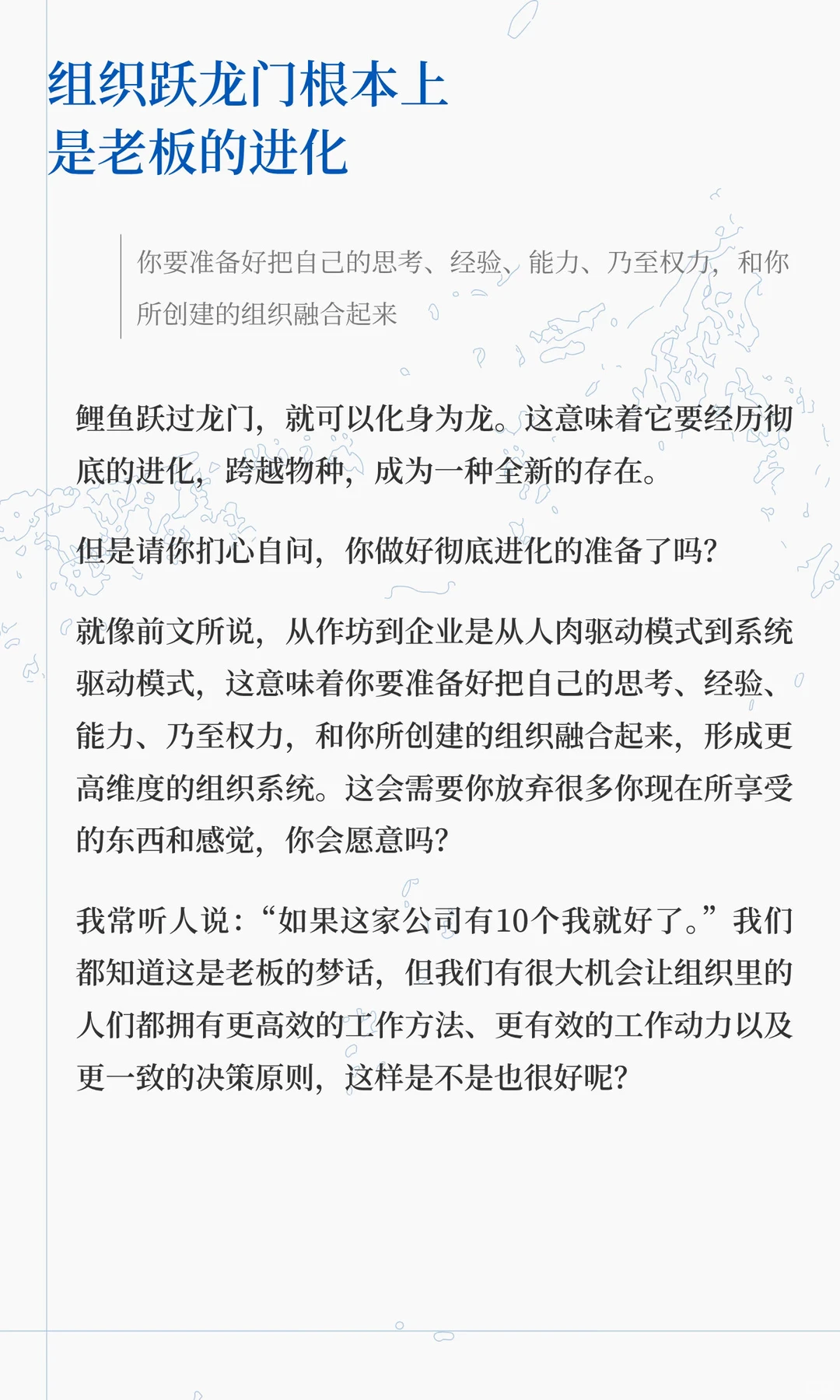 从作坊到企业：多数小公司跃不过的龙门