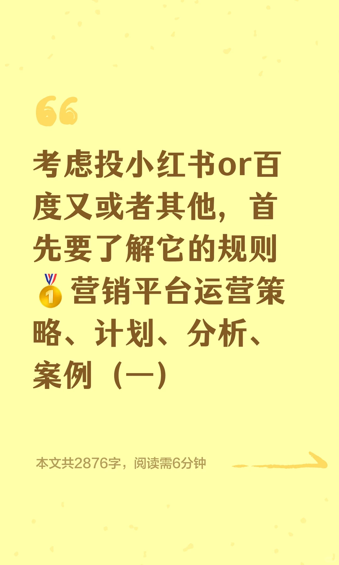 营销平台运营策略、计划、分析、案例（一）