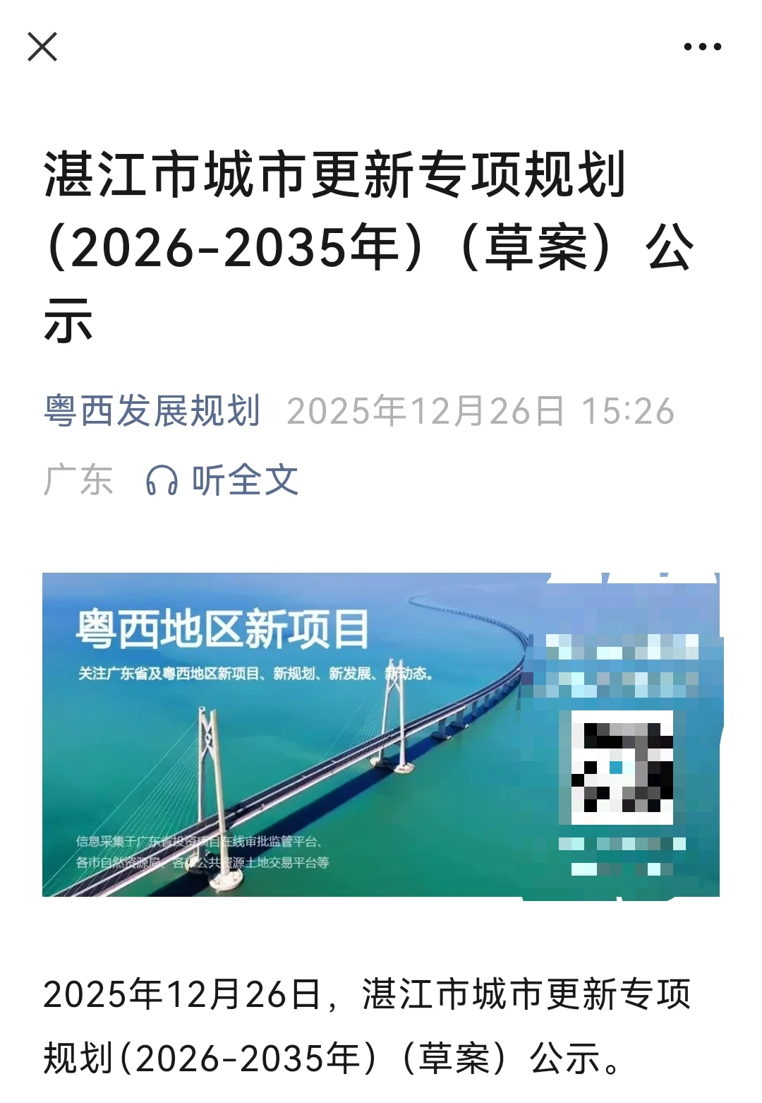 湛江城市更新专项规划（2026-2035年）草案