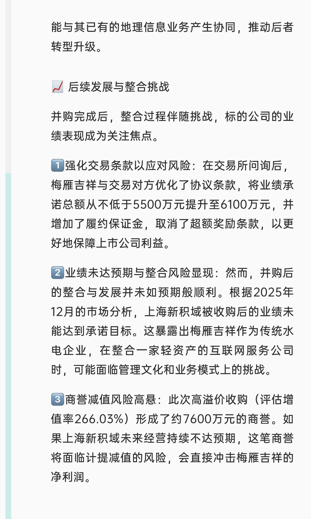 并购案例112-梅雁吉祥并购上海新积域