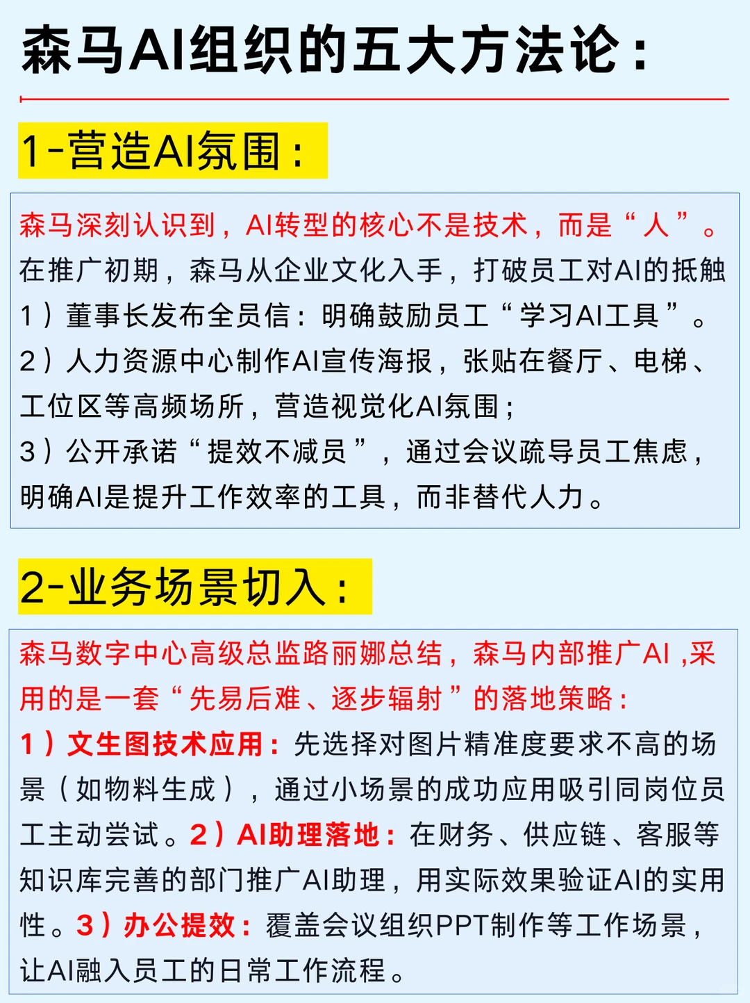拆解森马是如何在钉钉上打造一个AI组织