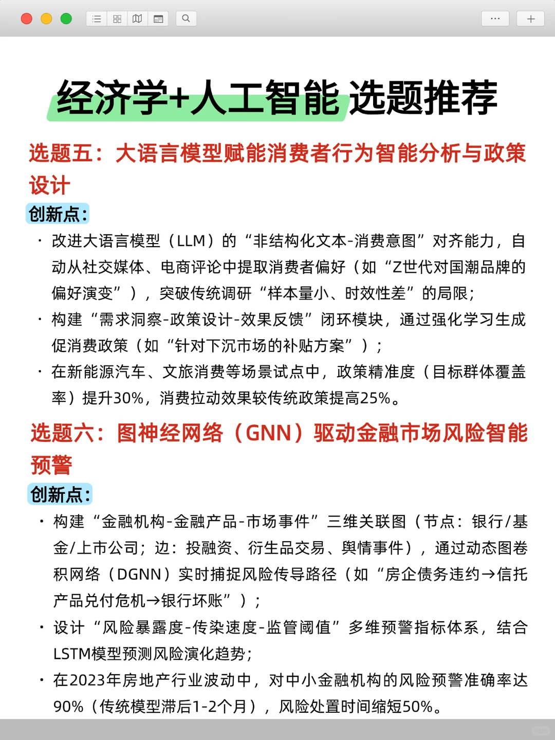 学经济学的宝子们一定要刷到啊！