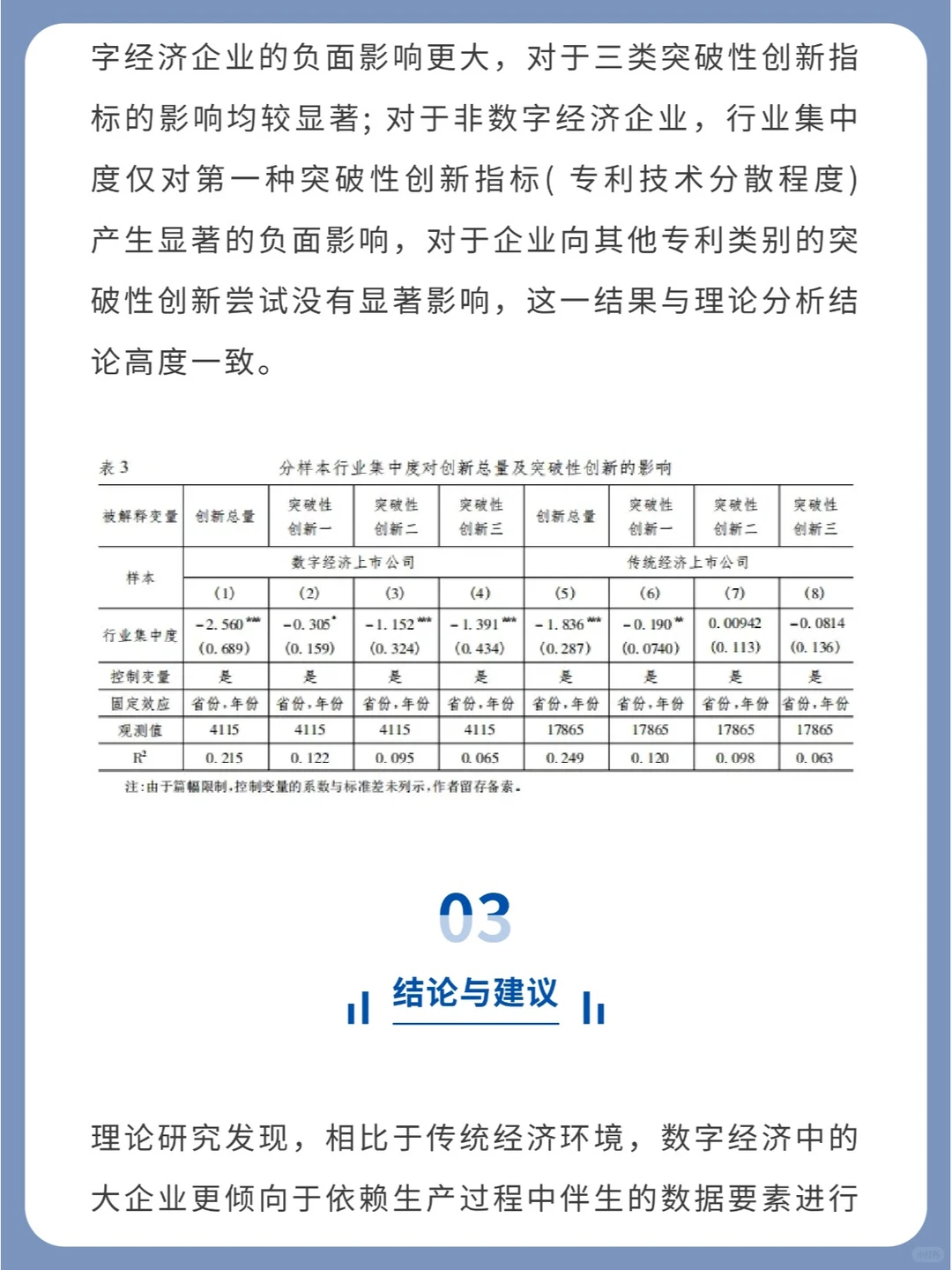 两万下载量的经济学文献分享