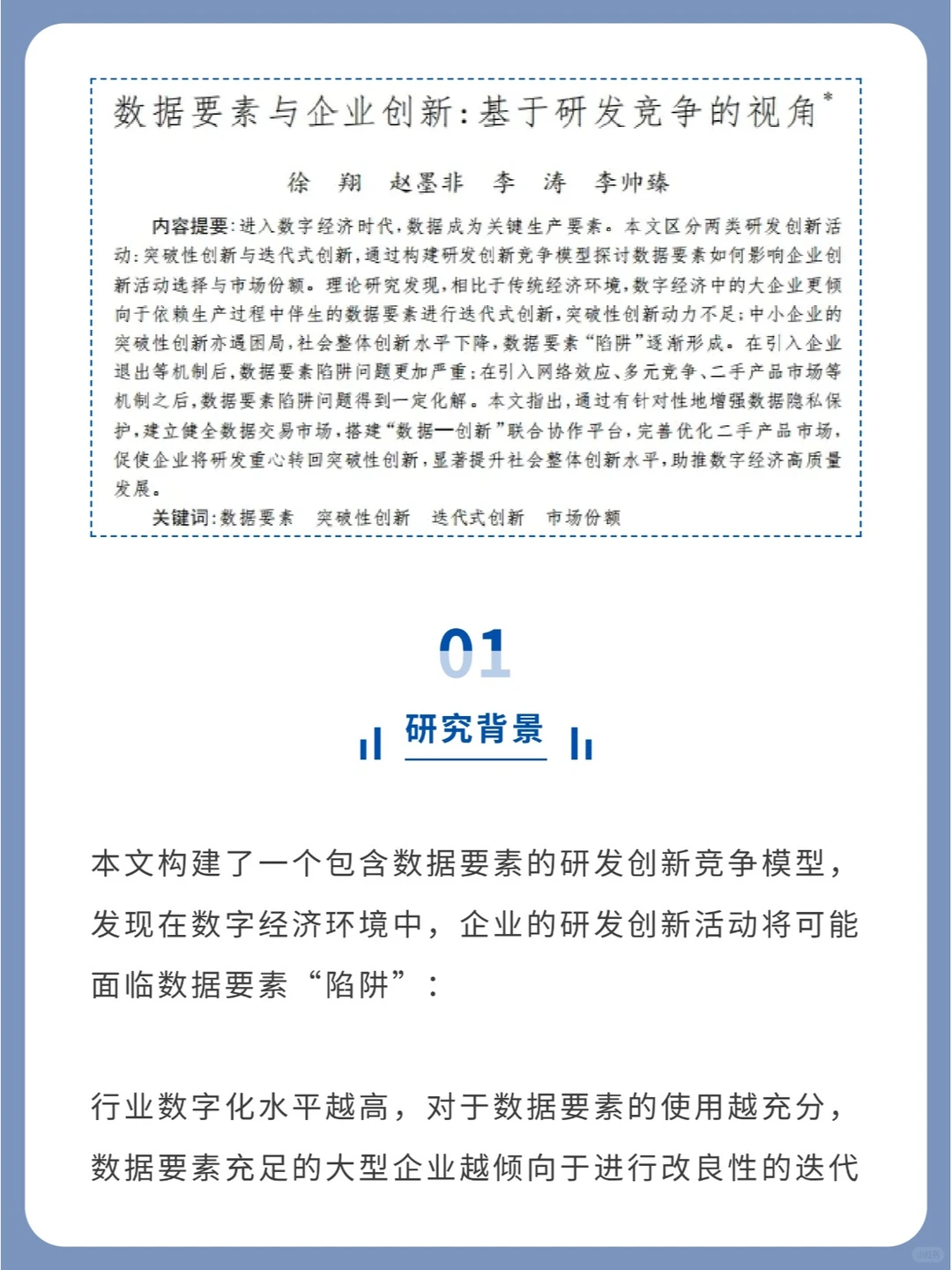 两万下载量的经济学文献分享