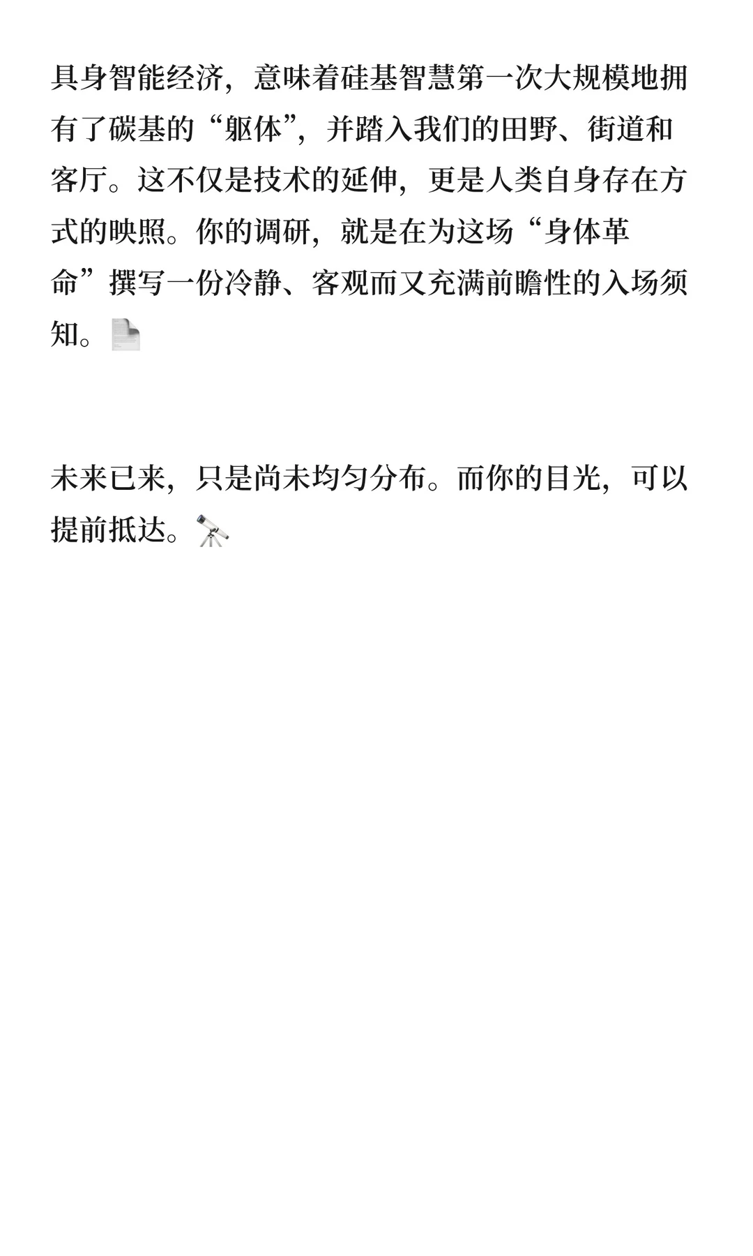 正大杯选题觉醒vol.11｜“具身智能经济”