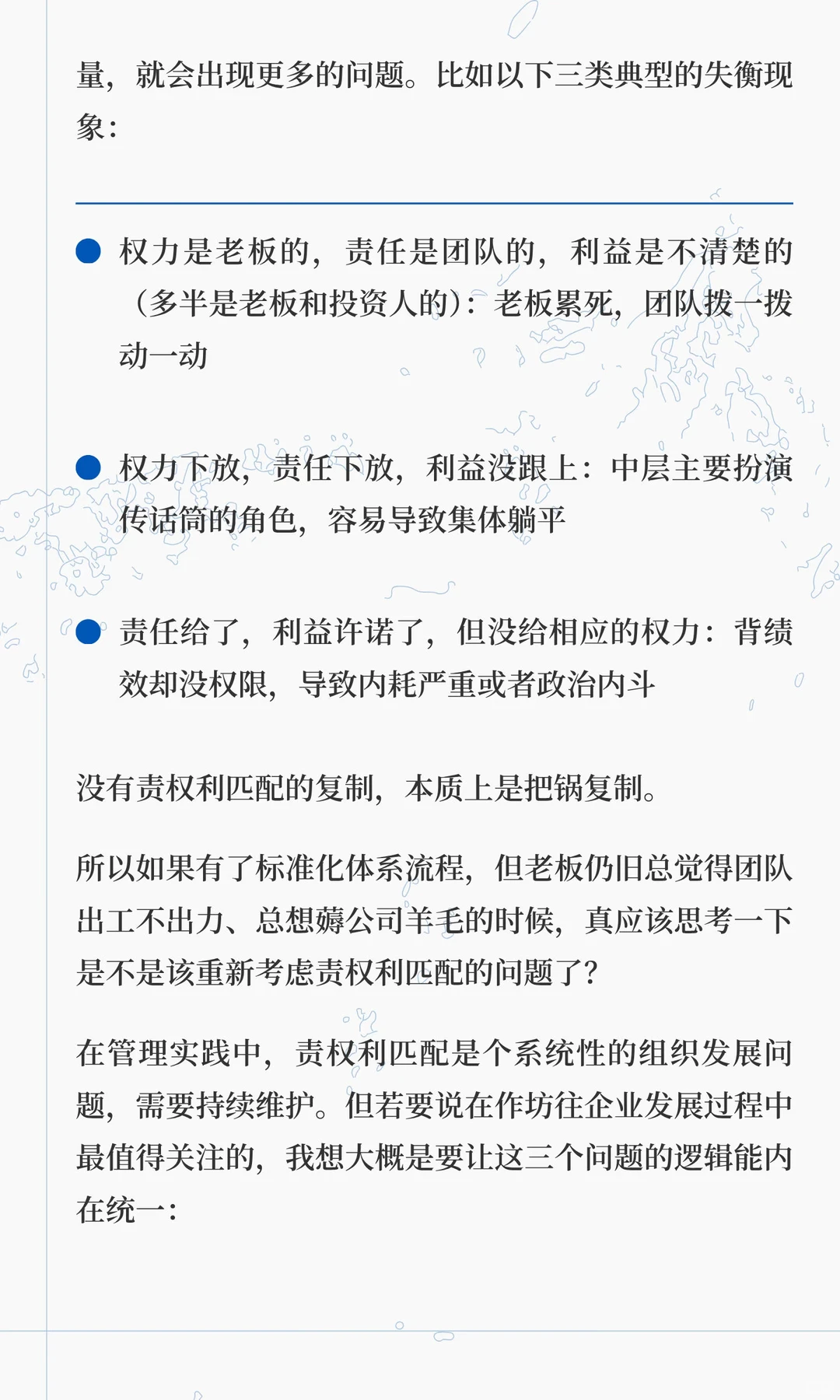 从作坊到企业：多数小公司跃不过的龙门