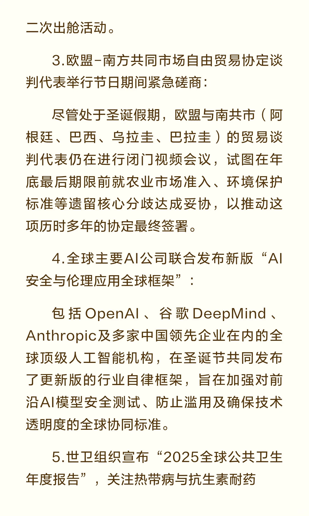 2025年12月25日 十大新闻