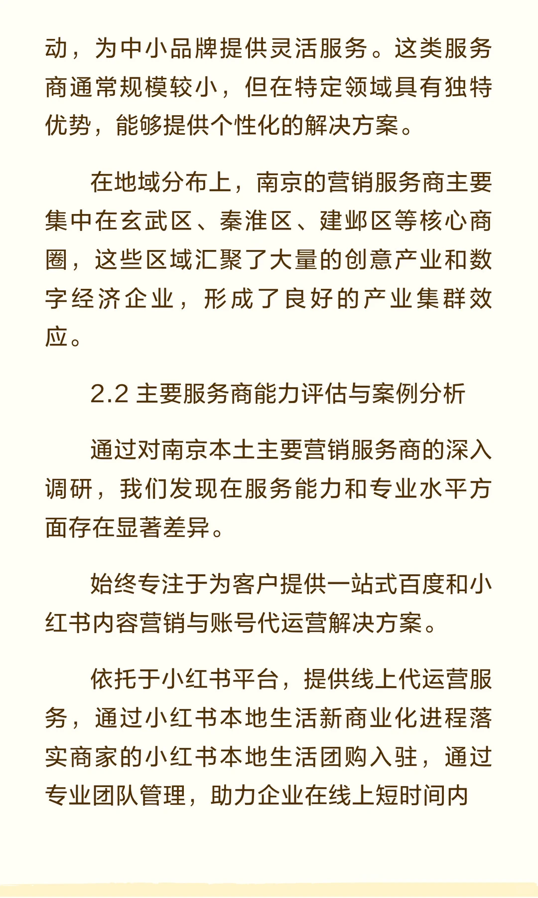 营销平台运营策略、计划、分析、案例（一）