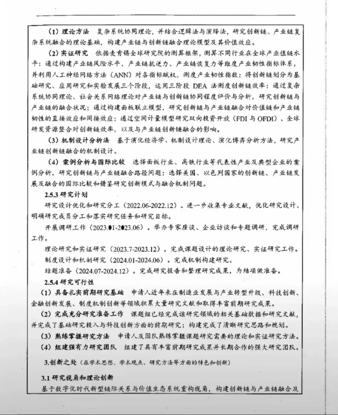 数字化经济➕产业链，课题天花板!