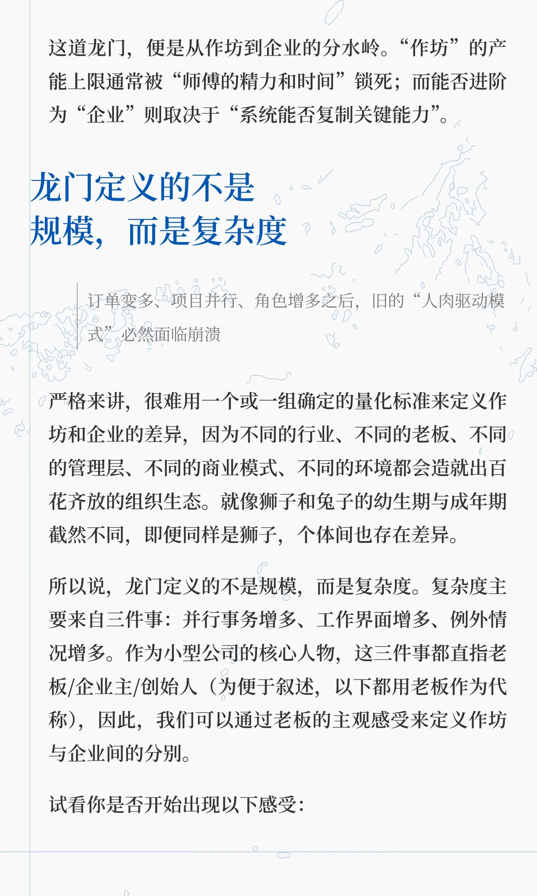 从作坊到企业：多数小公司跃不过的龙门