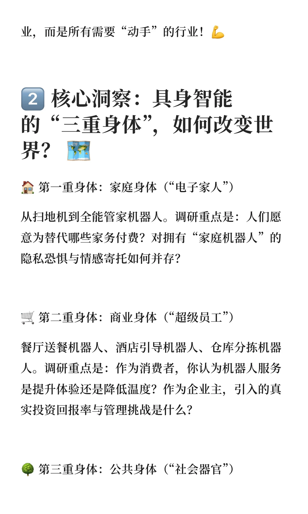 正大杯选题觉醒vol.11｜“具身智能经济”