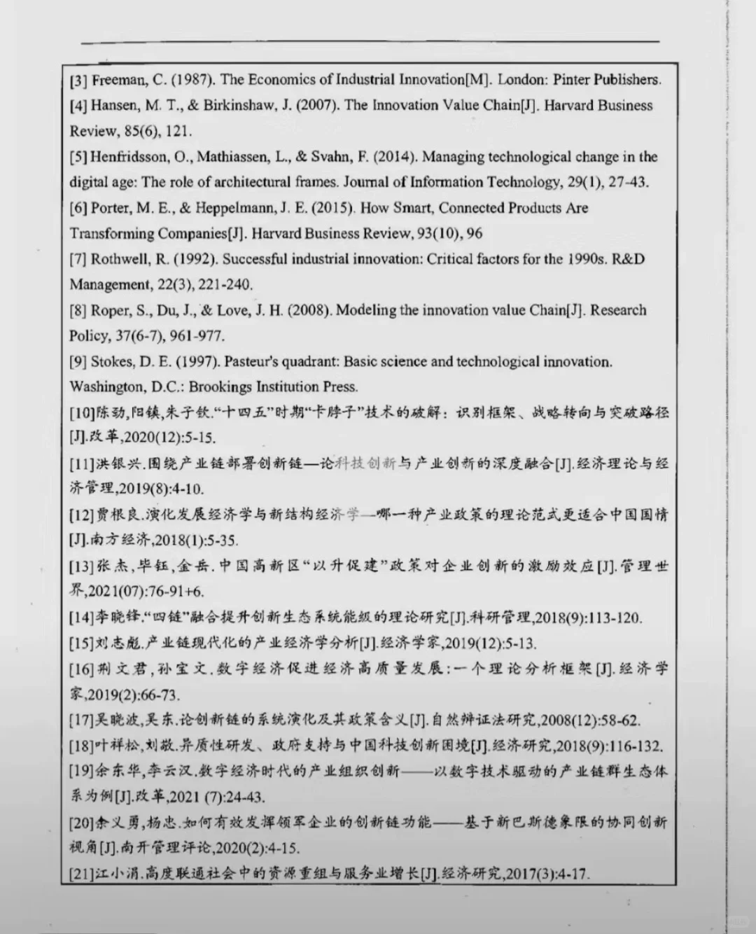 数字化经济➕产业链，课题天花板!