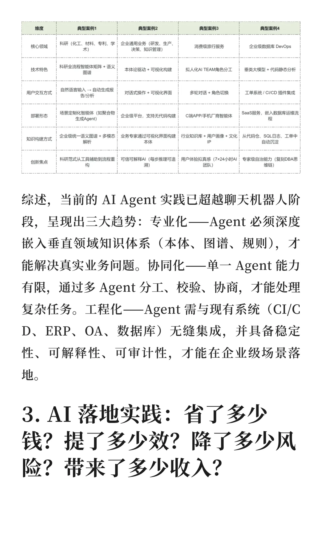 一口气看完了 200+ 企业的 300 多个 AI 案