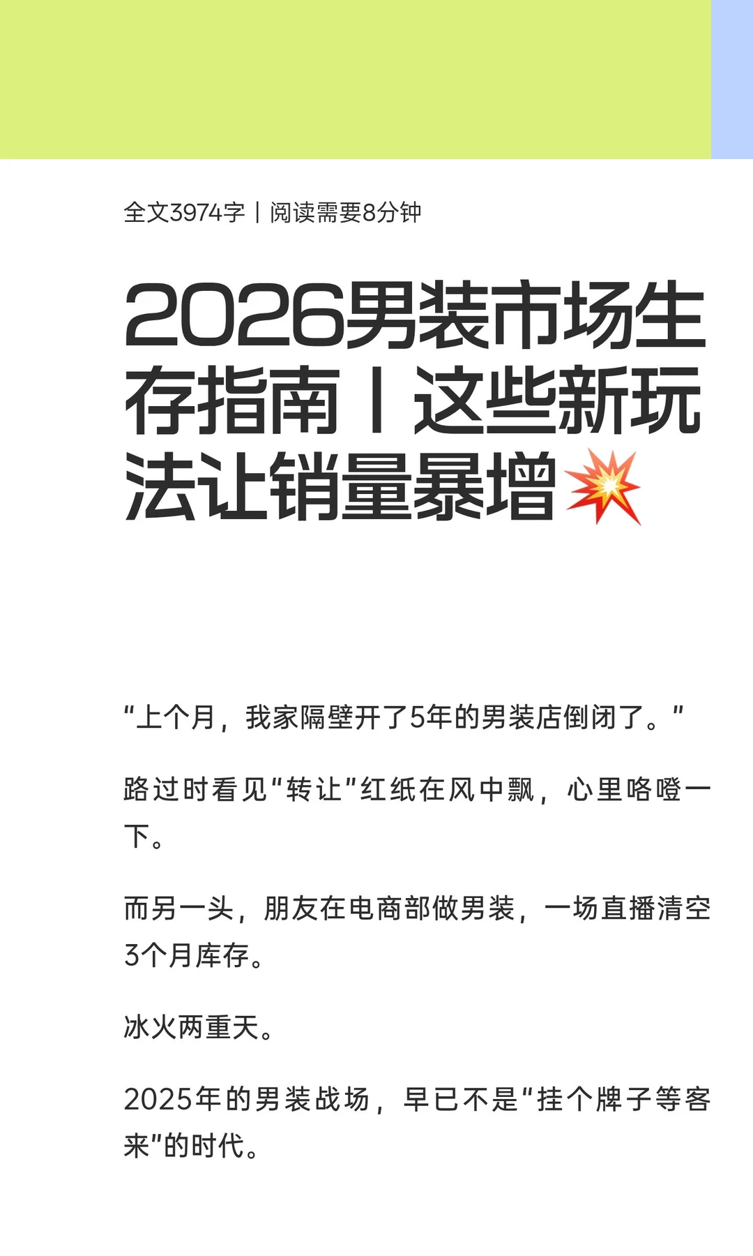 2026男装市场生存指南｜这些新玩法让销量暴