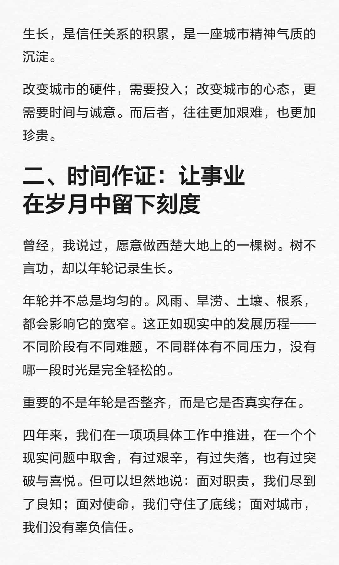 干部发言看过来！！