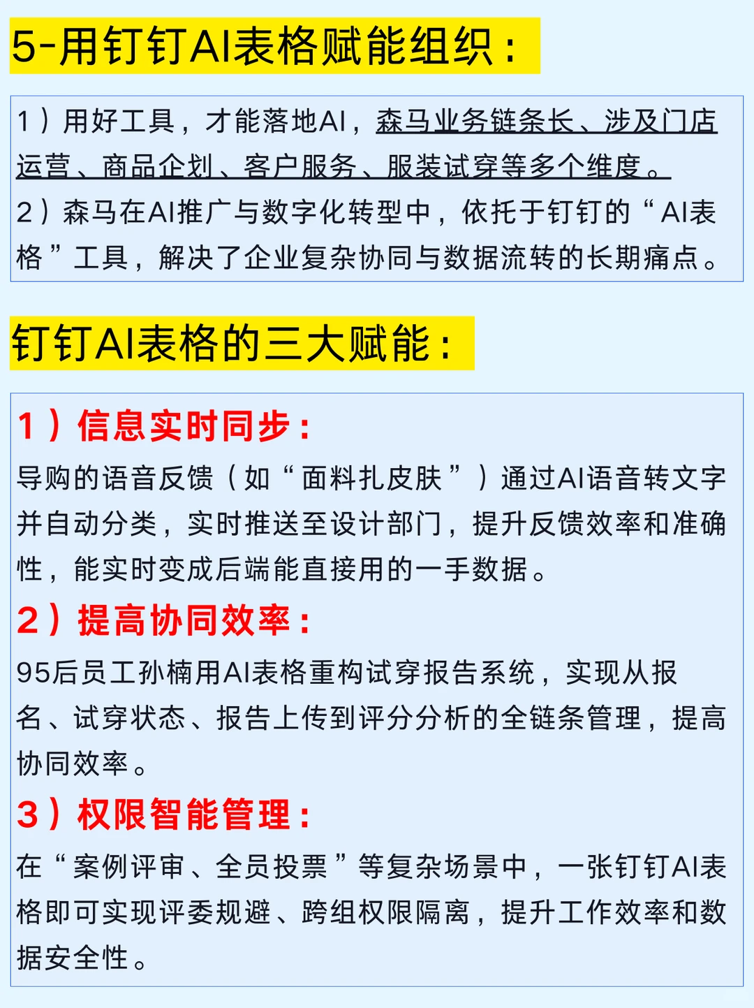 拆解森马是如何在钉钉上打造一个AI组织