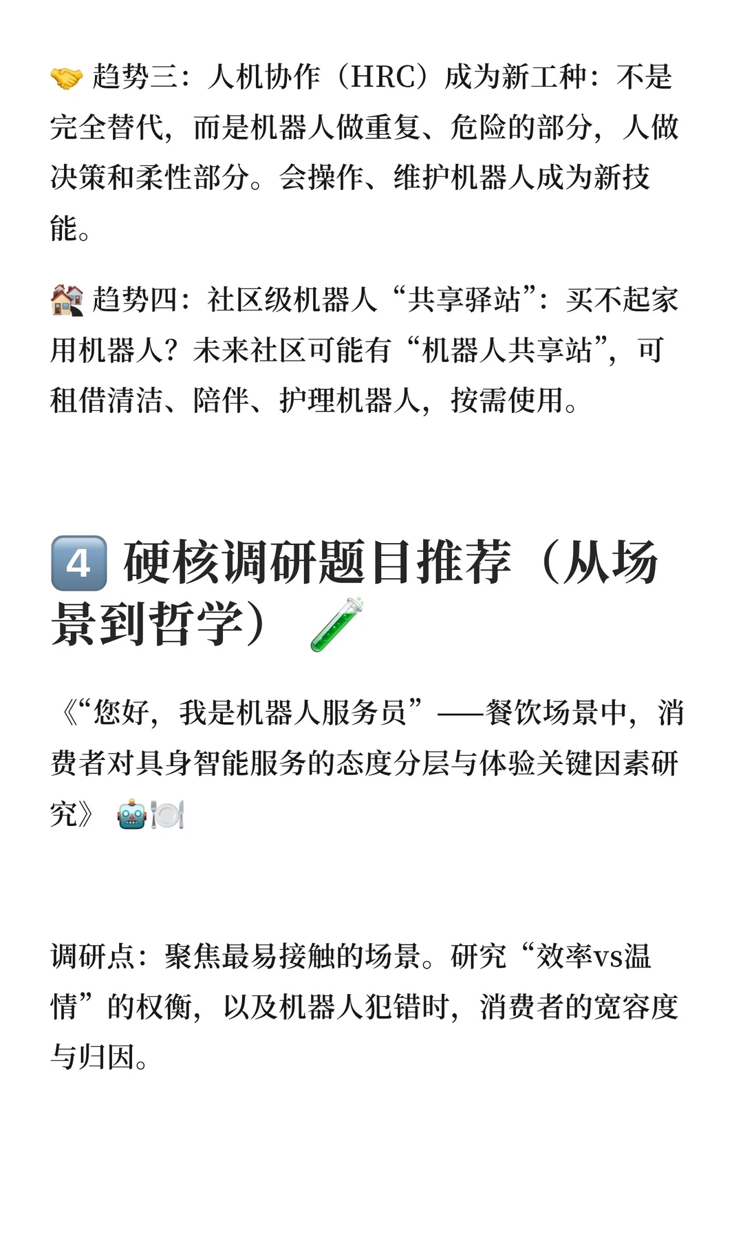 正大杯选题觉醒vol.11｜“具身智能经济”