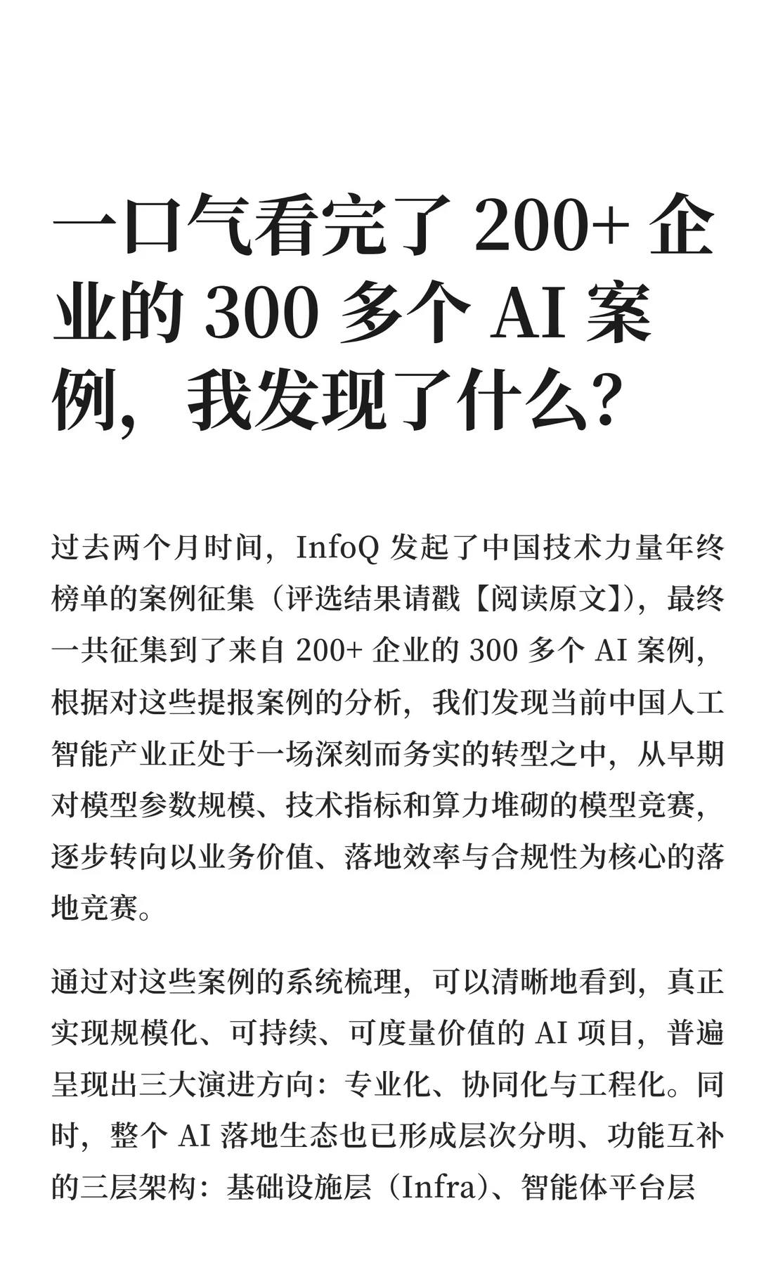 一口气看完了 200+ 企业的 300 多个 AI 案